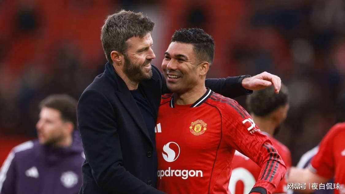 开云体育下载入口-球迷狂喊“再留一年”！卡里克回应卡塞米罗是否可能留队