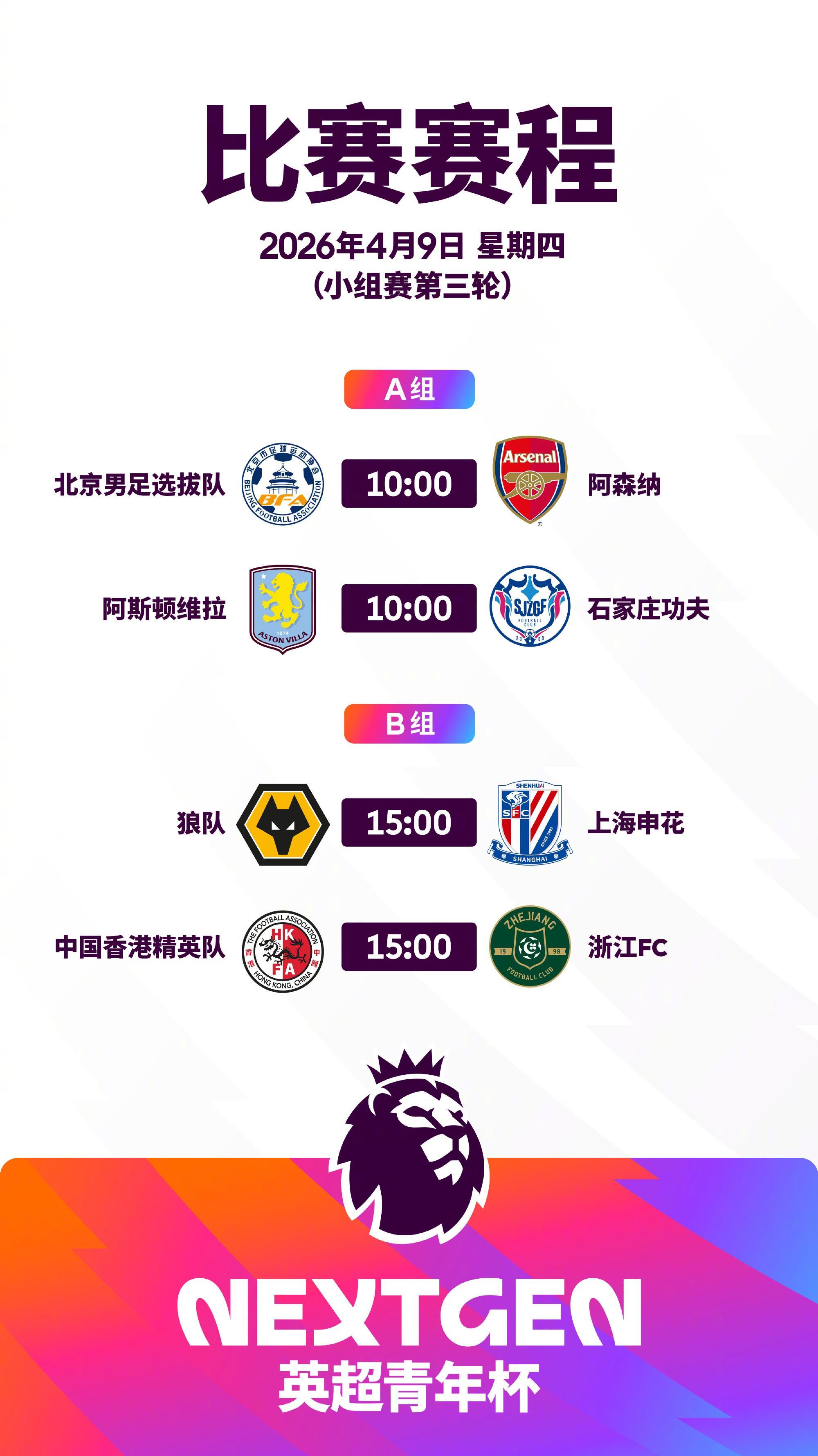 开云体育下载-英超青年杯：阿森纳U15队4-0北京选拔队，以小组头名出线